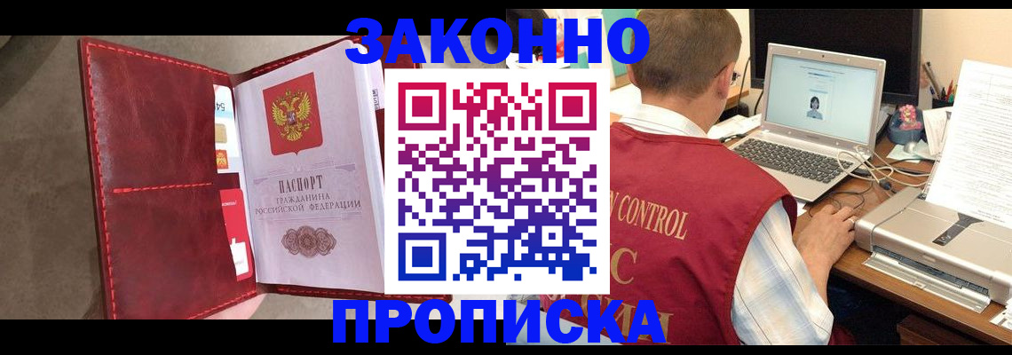 прописка паспорт в Димитровграде