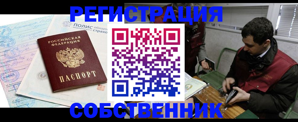 временная регистрация для всех в Димитровграде