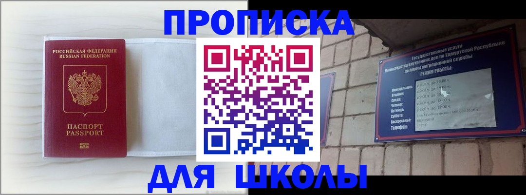 временная регистрация для школы в Димитровграде
