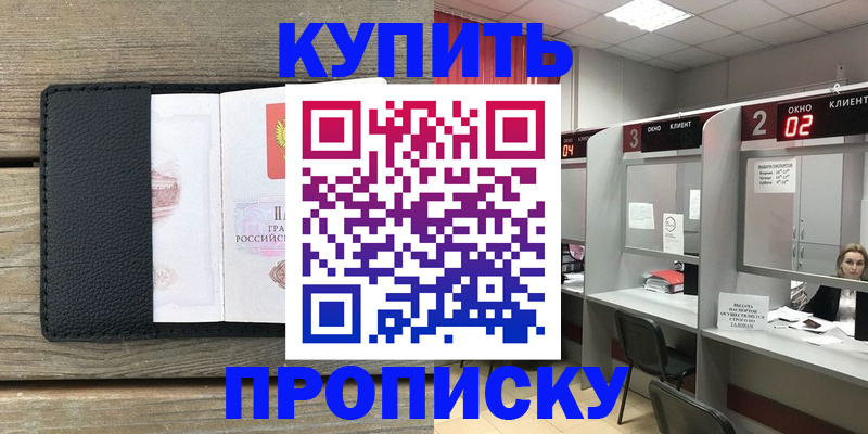 прописка для военкомата в Димитровграде