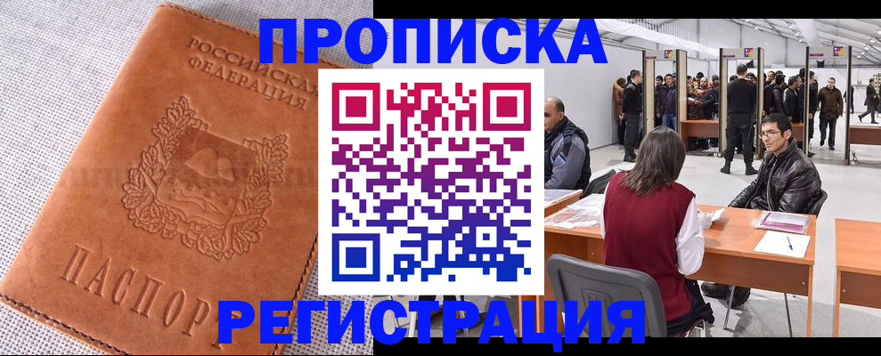 где прописаться в Димитровграде